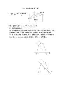 二次函数中的面积计算问题