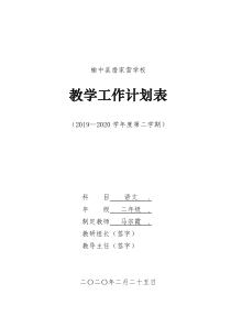 二年级语文下册教学计划及单元计划