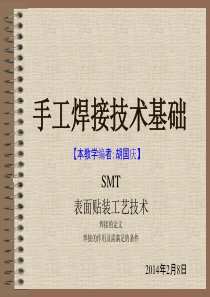 smt返修焊接培训