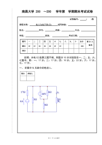 电工学试卷