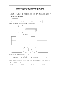 辽宁省锦州市2014年中考数学试题(含答案)