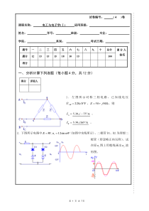 电工学-试卷解答4