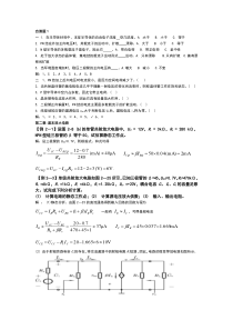 模电考试必备复习资料