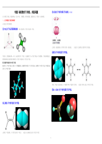 有机物分子共线共面问题大全17