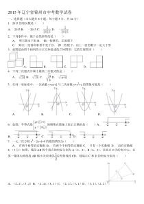 2015年辽宁省锦州市中考数学试卷含答案