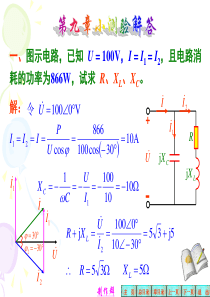 第9章小测验解答