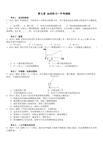 泸粤版八年级物理下册--第七章-运动和力--中考演练练习题(含答案)