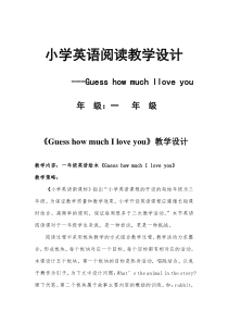 一年级英语绘本《Guess-how-much-I-love-you》优质课教学设计-2