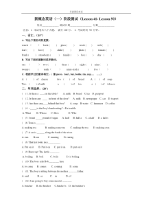 新概念1册41-50课测验