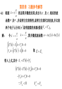 黄昆固体物理习题-第四章-能带理论