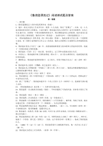 《鲁滨逊漂流记》练习题及答案