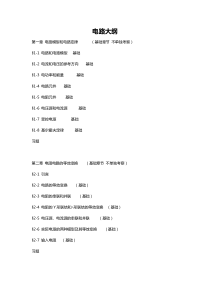 南昌大学电气810电路考研大纲重点