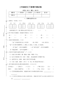 2020年最新部编版三年级语文下册期中测试卷(带答案)