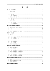 加气站节能报告可研报告-项目简介-项目申请-立项报告