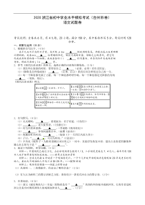 浙江台州2020中考语文模拟考试卷-(含答案)