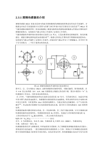 MQ-3酒精传感器的介绍