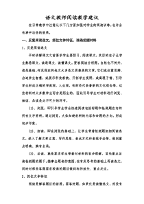 语文教师阅读教学建议