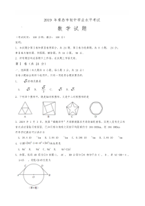 山东省青岛市2019年初中学业水平考试数学试题(Word版-含答案)