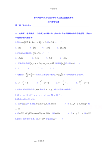 黑龙江省哈尔滨师范大学附属中学2018-2019学年高三第三次模拟考试数学(文)试题