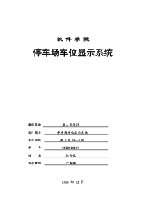 基于51单片机的停车场车位显示系统(嵌入式)