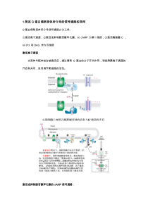 细胞生物学简答题整理