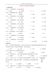 2009-2017年北京物理会考真题分类汇编