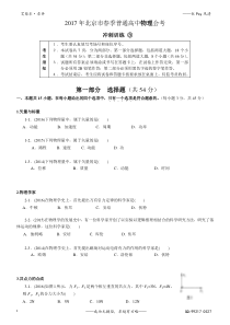 2014年-2016年北京高中物理会考真题【考点梳理版】