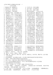 小学语文教师专业基础知识复习题(有答案)