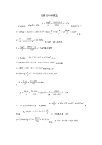 化工基础课后习题答案(高等教育出版社)张近