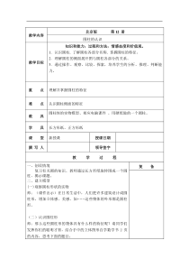 北京版六年级下册数学教案(第十二册)