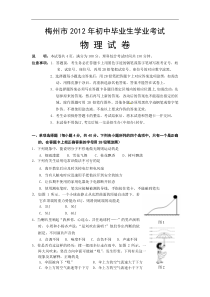 广东梅州中考物理试卷(word版有答案)