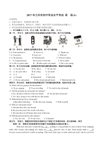 2017年甘肃省兰州市中考英语试卷及答案(Word版)