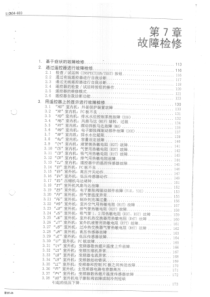 大金维修手册第七章