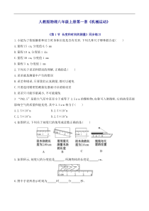 人教版物理八年级上册第一章《机械运动》同步练习(含答案解析)