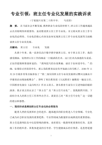 专业引领班主任专业化发展的实践诉求