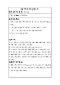 实习律师考核实务训练项目的证明材料(完整版)