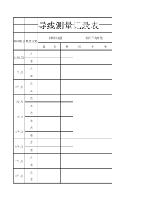 导线测量记录表格