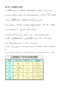 保险精算学第三章练习题