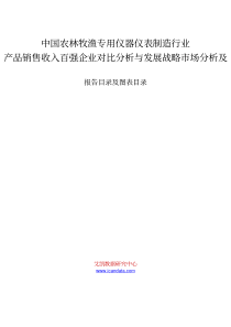 专用仪器仪表制造行业产品销售收入百强企业对比分析与发展战略市场