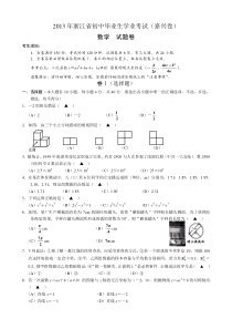 2013嘉兴中考数学试题(含答案)