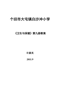 五年级上册卫生与保健教案