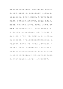 我拥护中国共产党的的正确领导