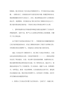 行政法学学习心得