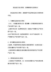 药品批次划分原则：药事管理与法规考点!