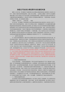 担保公司业务办理过程中应注意的风险