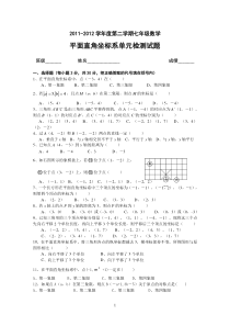 人教版七年级数学下册平面直角坐标系单元测试题