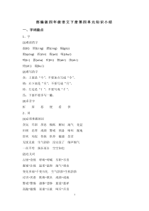 最新部编版四年级语文下册第四单元知识点总结