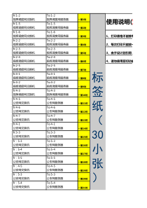 30格网线标签模板