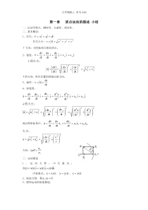 大学物理上-章节小结