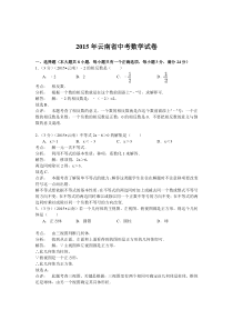 2015年云南省中考数学试题及答案解析(word版)